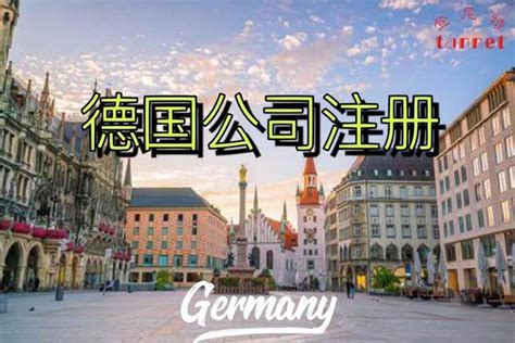 德国公司注册——有关 GmbH 或 UG / Mini-GmbH 公司注册流程 - 知乎