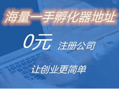 北京公司注册地址出租,虚拟地址代办执照