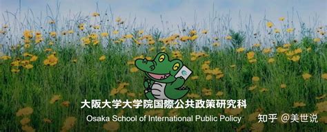2020年开始，大阪的几所大学学费全免 - 知乎