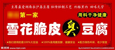 铁板酱汁豆腐设计图__广告设计_广告设计_设计图库_昵图网nipic.com