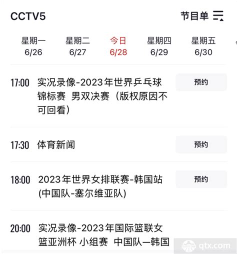 央视cctv5今晚播中超吗 中央5套6月28日节目表_球天下体育