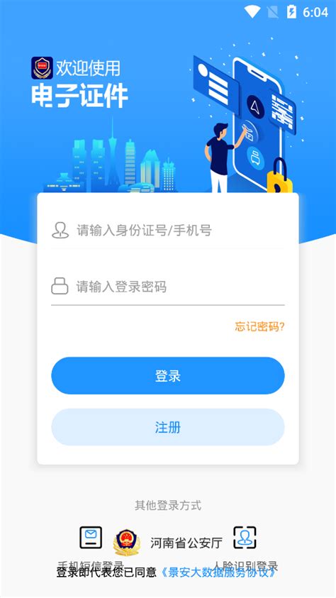 河南电子身份证app下载-河南电子证件appv2.5.8 安卓版-腾牛安卓网