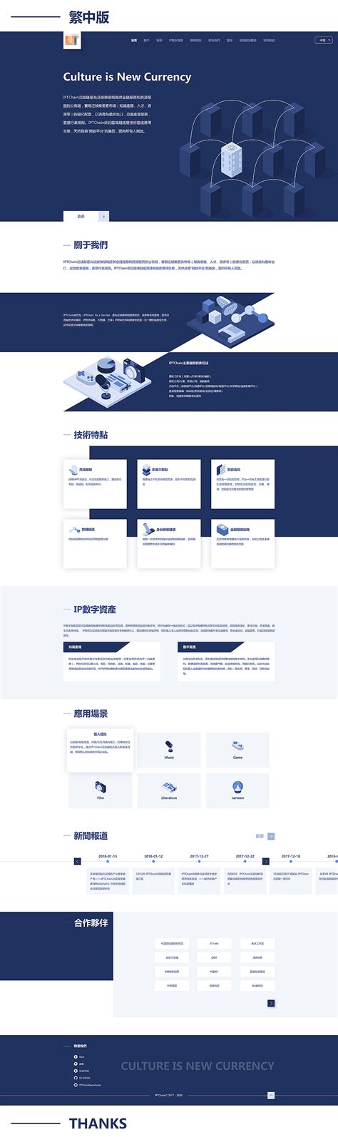 区块链官网设计-web|网页|企业官网|UI_小鲜生 - 原创作品 - 站酷 (ZCOOL)