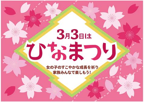 可愛いイラスト無料｜ひな祭り 花柄 POP 横長A4 濃いピンク | イラストダウンロード