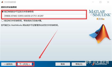 How to Install MATLAB 2018 的图像结果
