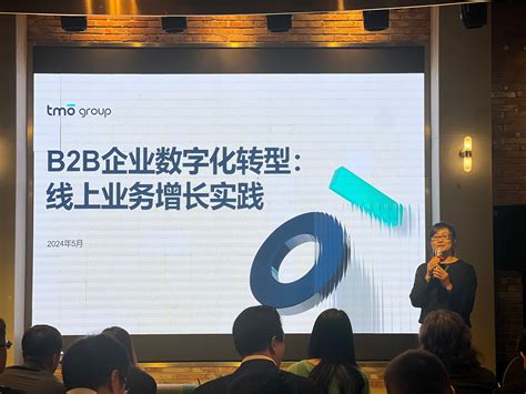 TMO Group 在“助力企业跨境业务”主题活动分享B2B线上业务增长实践 - TMO Group