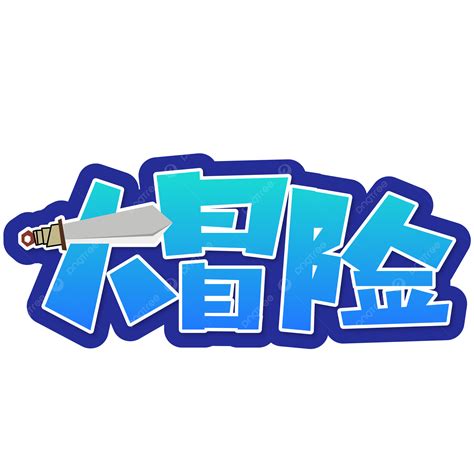 Adventure Word Art 的图像结果