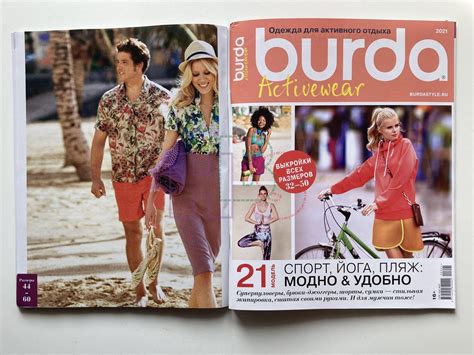 Купить журнал Бурда Burda ActiveWear 1 2021 DA-1-007768