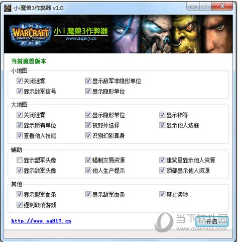 魔兽争霸3联网修改器|小i魔兽3修改器 V1.0 绿色免费版下载_当下软件园