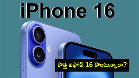iPhone 16 Discount : కొత్త ఐఫోన్ 16 కొంటున్నారా? ఇలా చేస్తే.. రూ. 55వేల ...