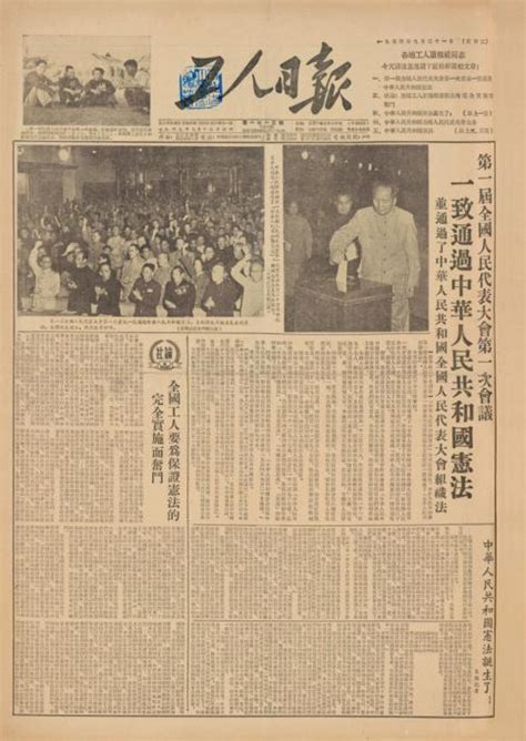 中华人民共和国第一部宪法是如何在工人中开展学习宣传的-湖北党史网