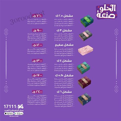 اسعار كحك العيد 2025 من العبد • عروض نت
