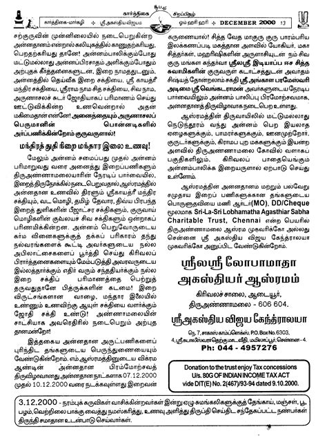 SRI AGASTHYA VIJAYAM DECEMBER 2000