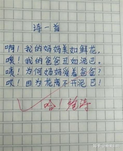 小学生写诗有如“云泥之别”，有的文采斐然，有的让老师深感无奈 - 知乎