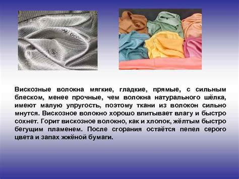 Вискоза - это что за ткань в одежде, натуральная или нет, из чего ...