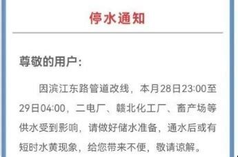 停水通知！明晚九江城区这些地方供水受影响凤凰网江西_凤凰网