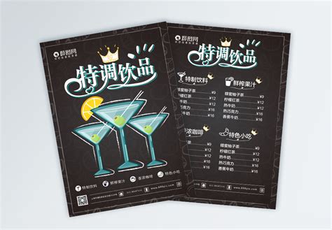 酒吧酒水单设计图__菜单菜谱_广告设计_设计图库_昵图网nipic.com