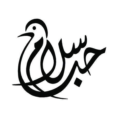 Peace Symbol In Arabic