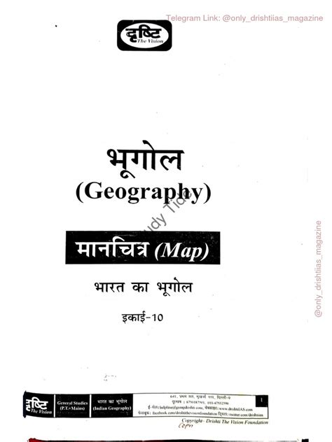 Geography Notes.pdf 的图像结果