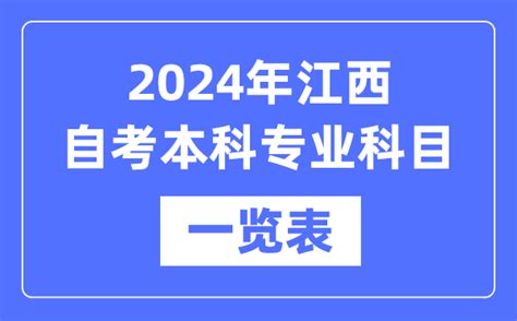 江西自考院校-江西自考网