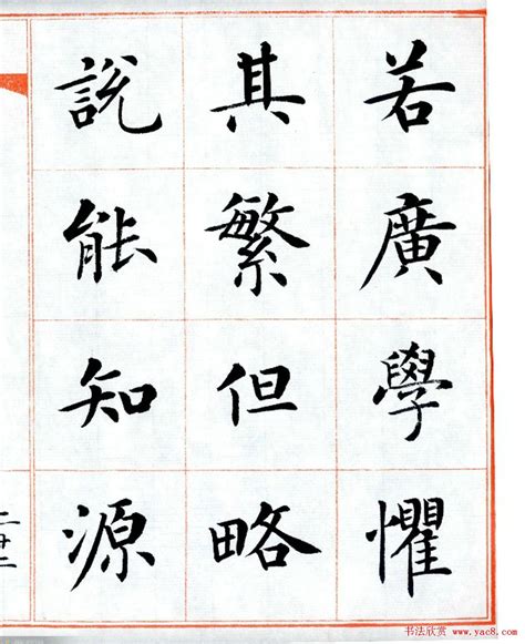 高清书法字帖欣赏《唐人写经楷书字汇》 - 第6页 _楷书字帖_书法欣赏