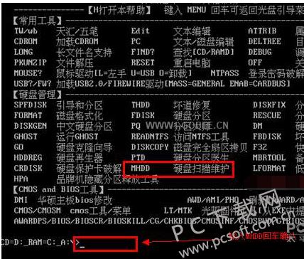 下载 MHDD Windows 10 (32/64 bit) 简体中文