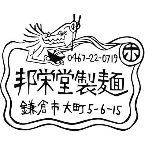 邦栄堂製麺 【予約】5/15店頭お渡し 餃子の皮 | B・B・B POTTERS ONLINE STORE（スリービーポッターズ オンラインストア）