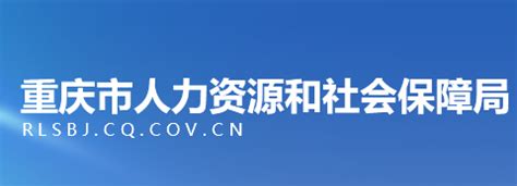 重庆市人力资源和社会保障局（本级）2023年单位预算情况说明_重庆市人力资源和社会保障局