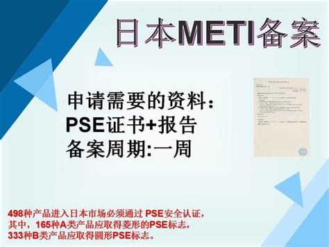 亚马逊日本站要求产品提供PSE认证，METI备案 - 知乎