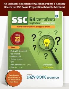 Std 10 SSC 54 Question Paper Set & Activity Sheets With Solutions ...