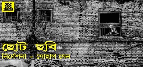 Chhoto Chhobi: An Experiment with Form