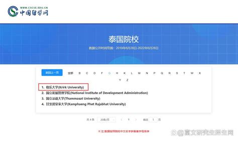 教你如何从中国留学网查询教育部认可的国外大学名单_院校_活动_国家
