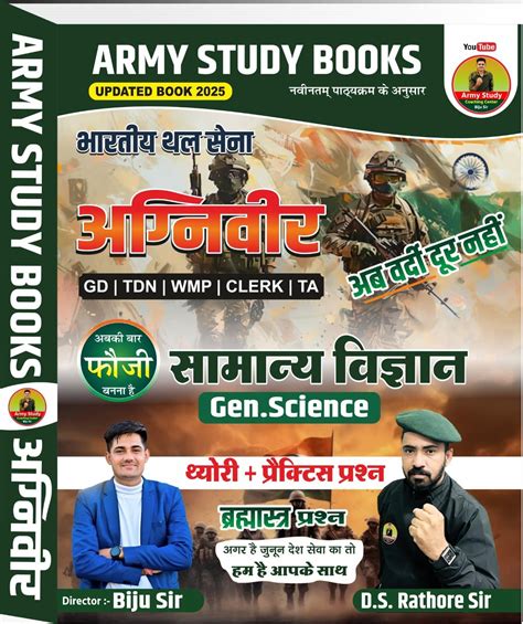 Army Agniveer Science Book 2025 » Army Study