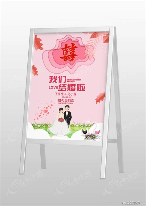 婚庆水牌模板图片素材_节日节气图片_海报图片_第11张_红动中国