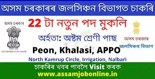 Irrigation Department Nalbari Recruitment 2021 : Apply online for (22 ...