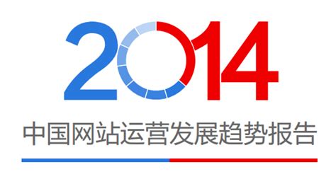 2013年中国网站建设发展权威数据出来了_厦门网站建设-厦门领众品牌策划有限公司(www.topzhong.com)