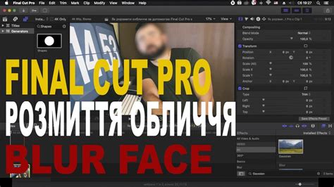 Final Cut Pro X відео уроки. Як розмити обличчя. Ефект Blur Faces - YouTube
