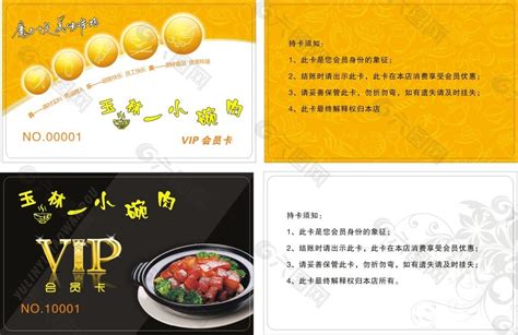 餐饮会员卡平面广告素材免费下载(图片编号:5140044)-六图网