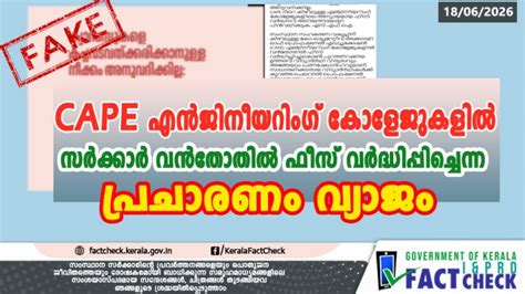 FactCheck - Factcheck.kerala.gov.in