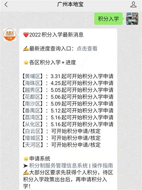 【积分入学】2022年广州各区入围分数是多少？快来看看你的分数够？ - 知乎