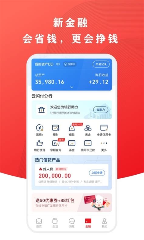 云闪付下载2021安卓最新版_手机app官方版免费安装下载_豌豆荚