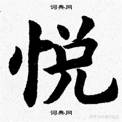 悦唏名字寓意,悦唏名字的含义,悦唏名字的意思解释