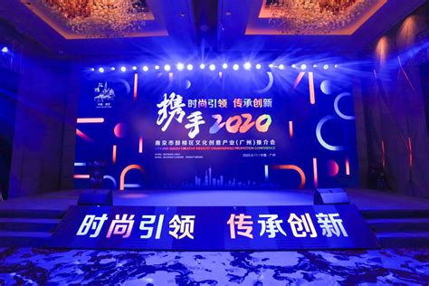 2020南京市鼓楼区文化创意产业（广州）推介会成功举办_慧招网