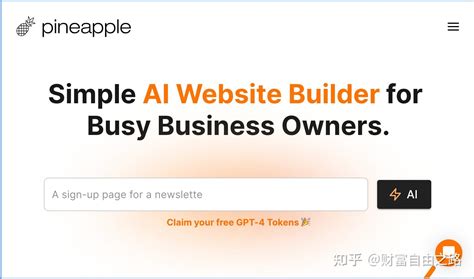 4 免费 AI 网站生成器：现在每个人都可以创建网站! - 知乎