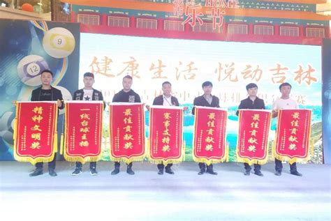 2017年吉林省中式台球排名积分总决赛在长春宽城万达广场隆重举行