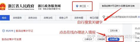 最新杭州办理食品经营许可证操作流程 - 知乎