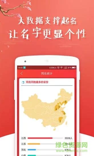 起名大师app下载-起名大师软件下载v8.7 安卓版-绿色资源网