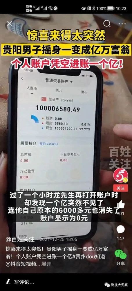 银行账户突然多出1700万 咋办？