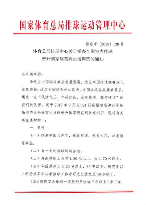 中国排球协会_通知公告_首页