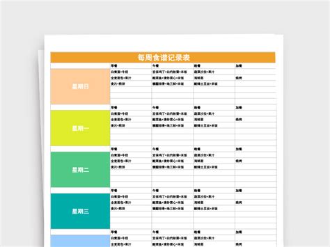 个人饮食计划每周食谱记录表Excel表格_哎呦喂0102-站酷ZCOOL